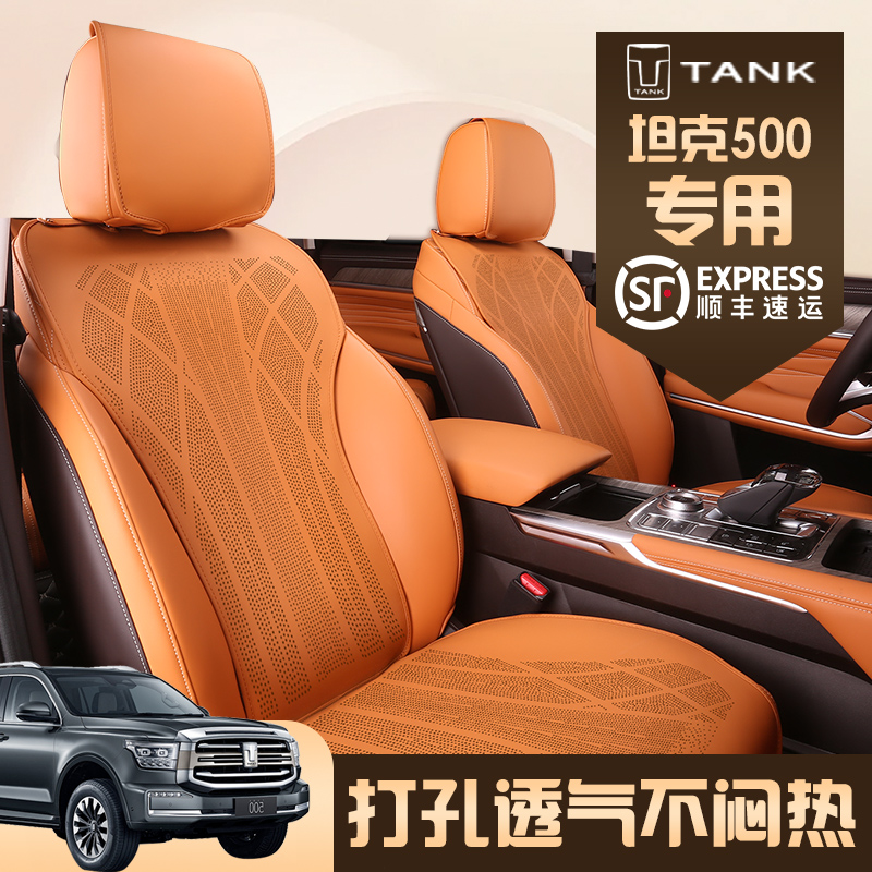 坦克500hi4t坐垫400hi4t/300/700专用汽车坐垫四季通用座套松弛感
