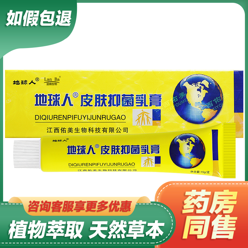 【现货速发】地球人皮肤抑菌乳膏铍白金旗皮白金草本抑菌软膏