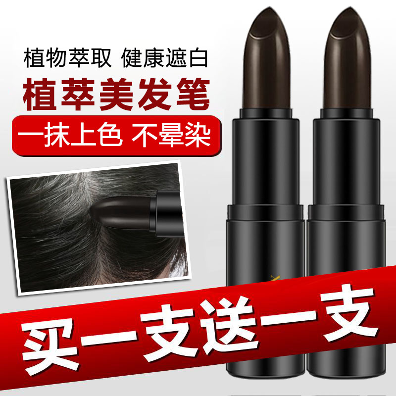 【买一送一】一次性染发笔口红式快速遮盖白发随身携带黑色美发笔
