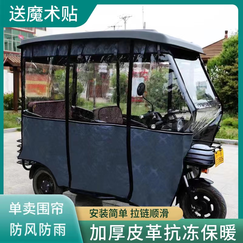 三轮车雨棚车棚加厚篷布单独雨帘车篷雨蓬防水防风保暖围布围帘