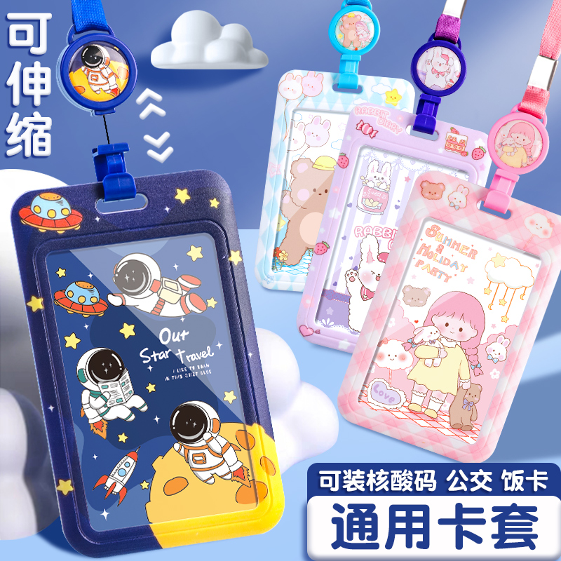 卡套小学生儿童公交市民饭卡防丢接送胸卡幼儿园伸缩校牌带挂绳款