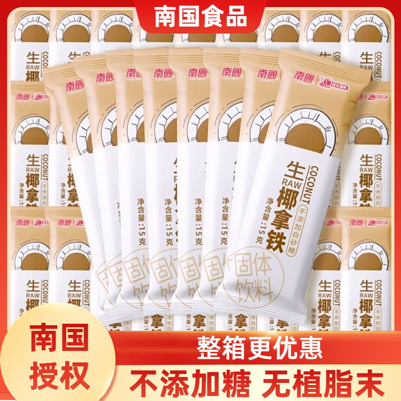 南国生椰拿铁 速溶咖啡粉海南特产椰奶咖啡椰浆粉办公室提神冲饮