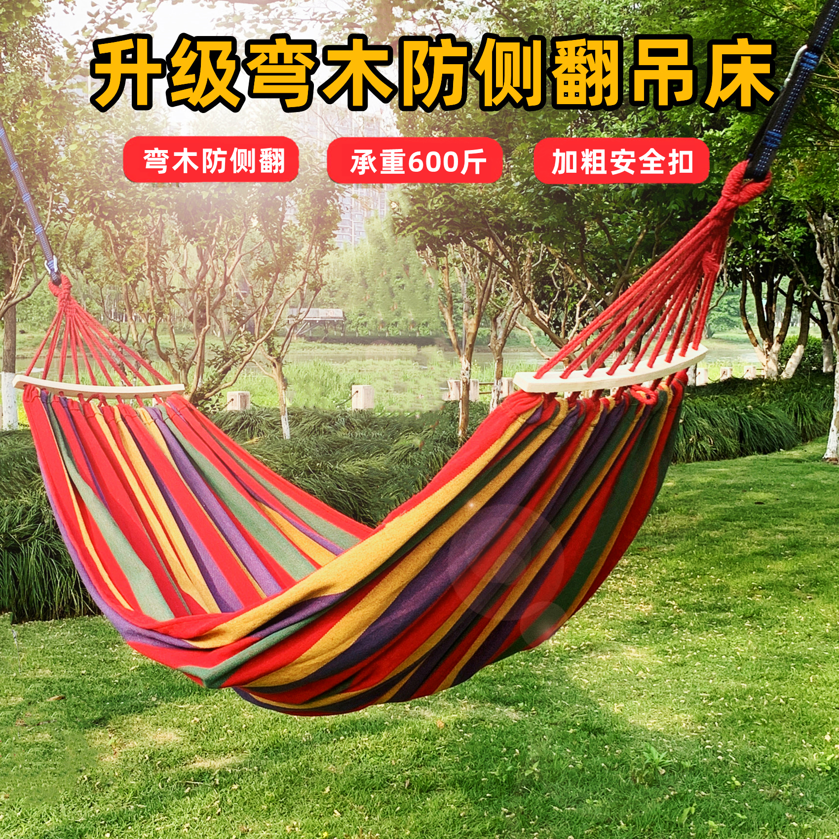 户外吊床秋千大人儿童防侧翻吊床加厚透气高密稳固承重鸭嘴扣休闲