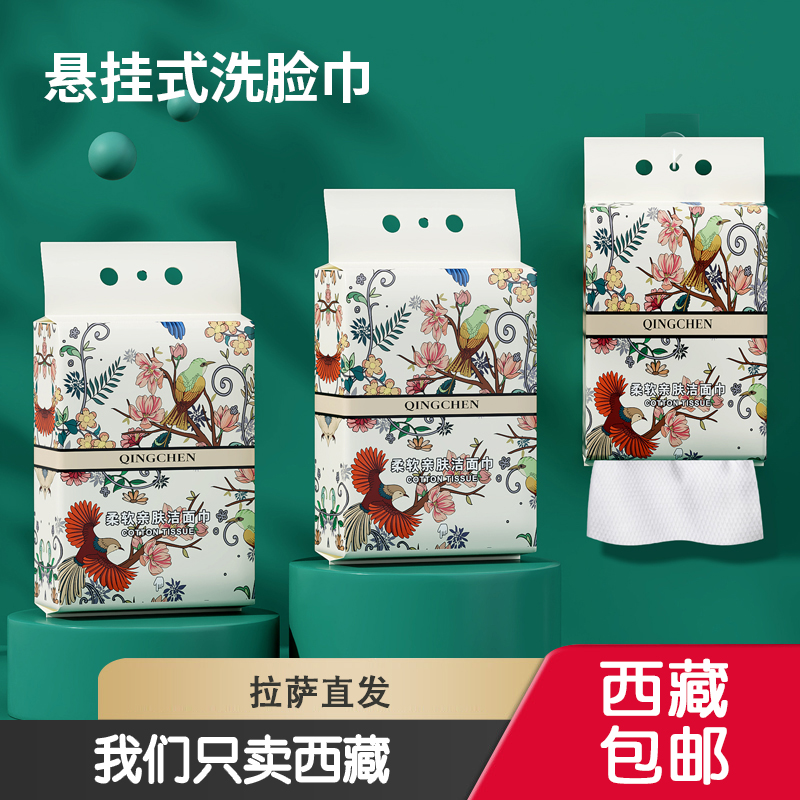 西藏包邮到手276抽2包一次性洗脸巾加提装棉柔巾悬挂式洁面巾抽取