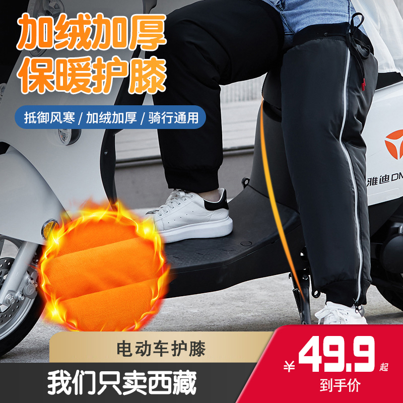 西藏包邮加绒加厚电动车护膝摩托车护膝发热保暖防风防寒护腿