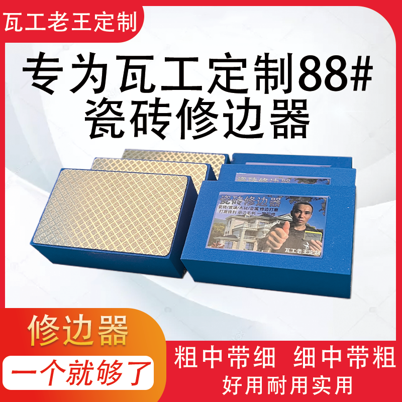 瓦工老王定制瓷砖岩板修边神器石材打磨金刚石干磨片抛光瓦工工具