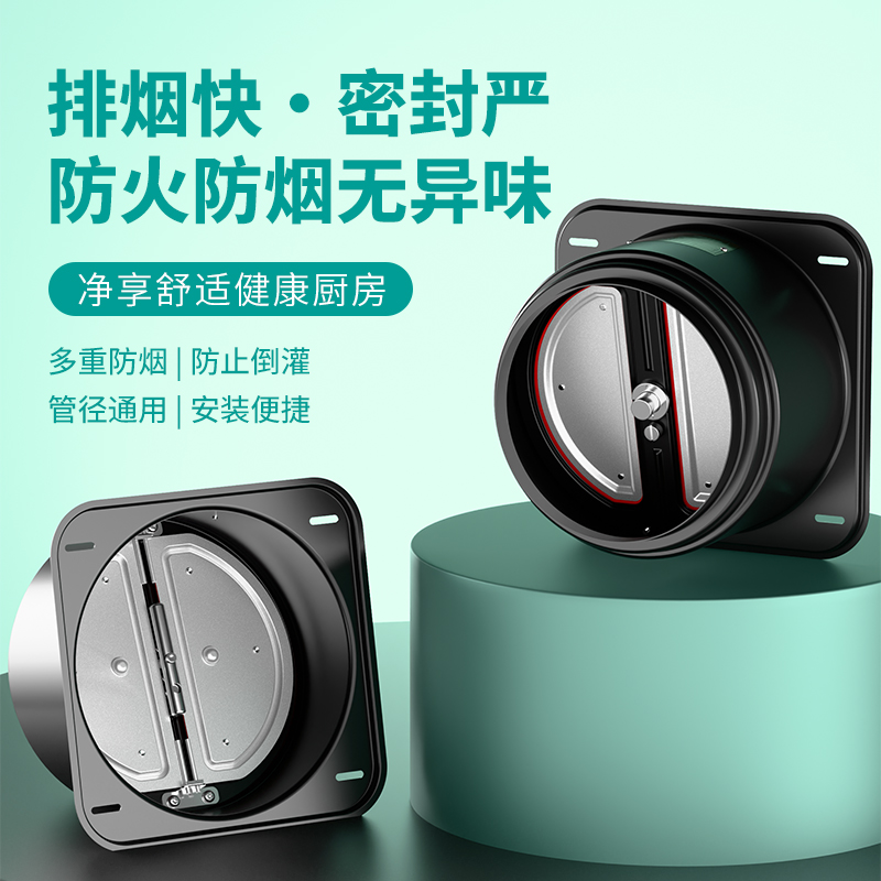 四季沐歌抽油烟机止逆阀厨房专用烟道排烟管耐高温止回阀防火防烟