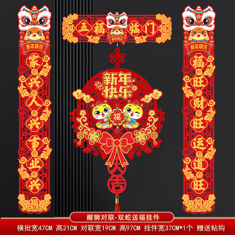 2025年新款春节磁吸对联挂件蛇年春联新年入户门装饰过年大门福字