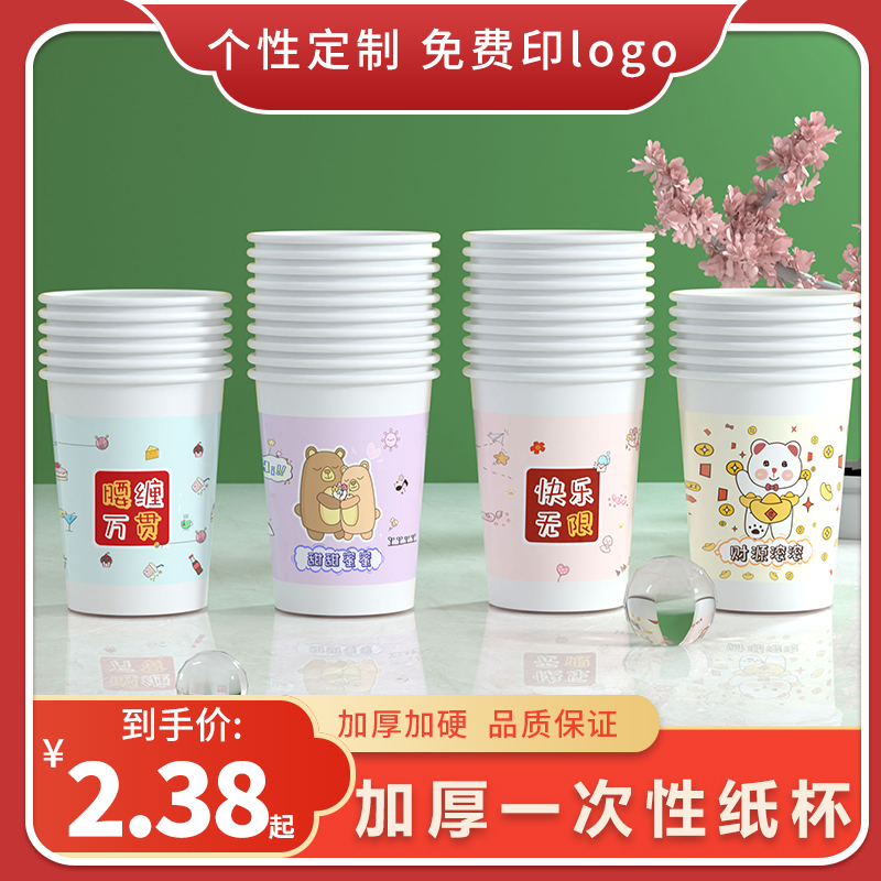 【520超划算】2024甄旺一次性可爱纸杯全系列家用加厚一次性纸杯