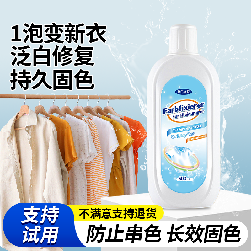 衣物固色增艳剂黑衣服颜色恢复防掉色修复还原翻新染褪色翻新彩色