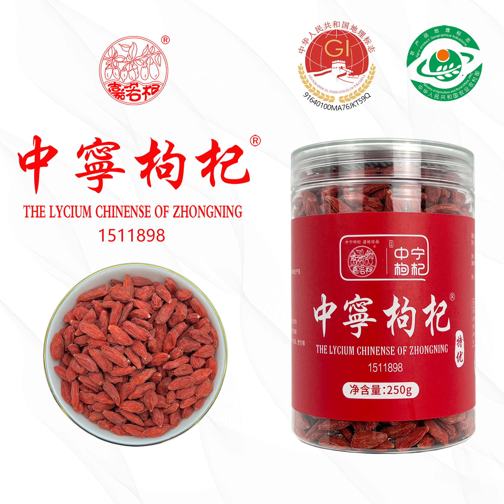 嘉若杞  道地宁夏中宁枸杞  2025年新枸杞 2罐500克 原产地发货