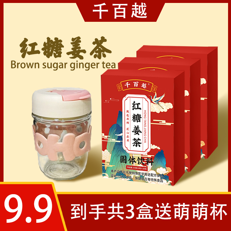 【粉丝福利】3盒红糖姜茶-到手共30条-送萌萌杯-BD1