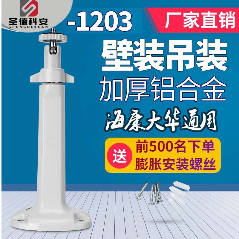监控摄像机支架海康大华通用支架DS-1203吊壁装室外铝合金支架