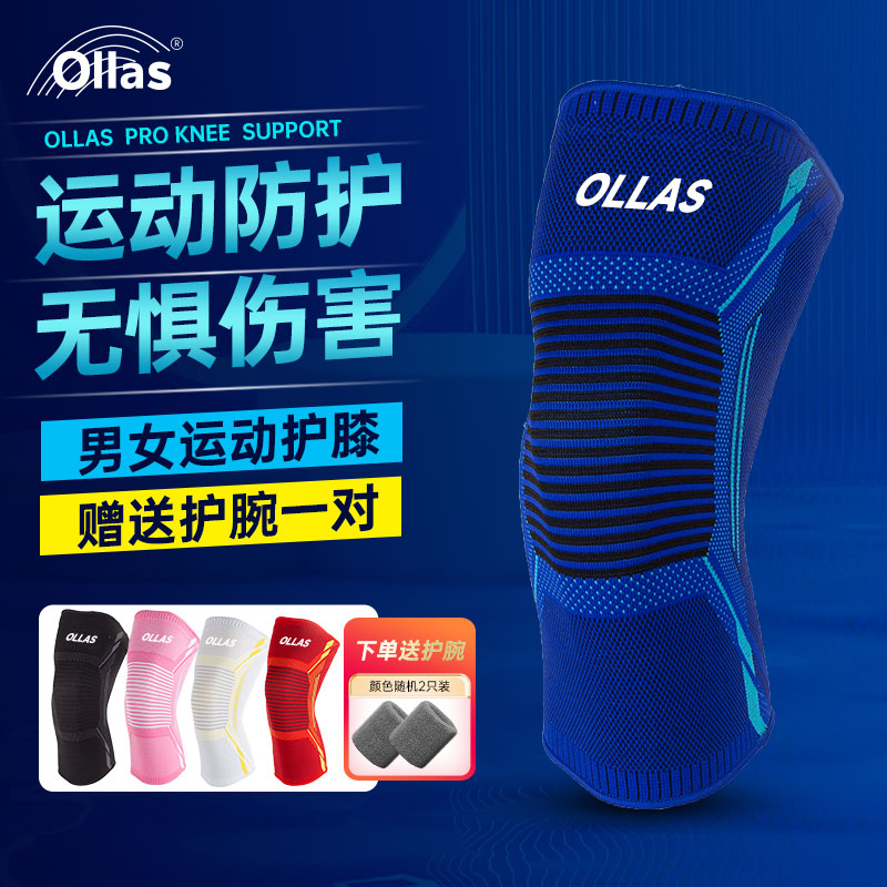 OLLAS运动护膝跑步防滑专用篮球跑步半月板透气健身护具膝盖瑜伽