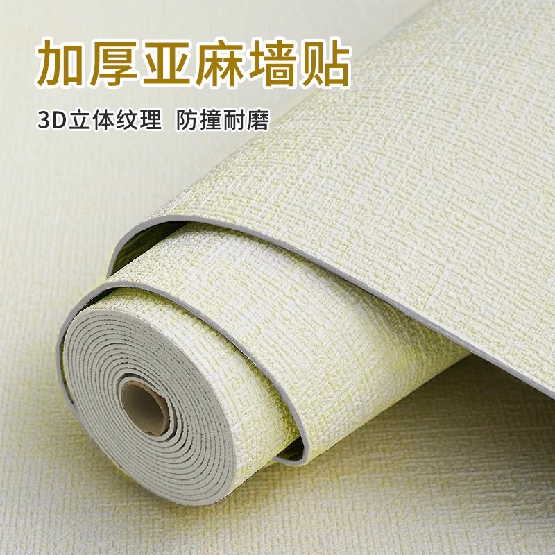 加厚亚麻纹墙纸自粘卧室宿舍背景墙壁纸防水防潮自贴家用墙布防污
