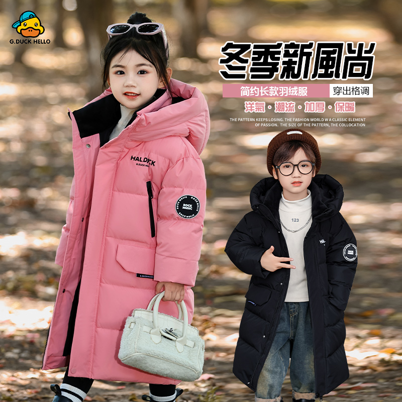小黄鸭新款儿童长款羽绒服男童女童冬季中长款中大童加厚外套