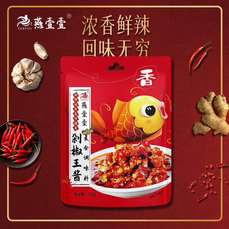 燕壹壹剁椒王酱剁椒酱下饭菜拌面拌饭辣椒酱（每袋120g）香辣开胃