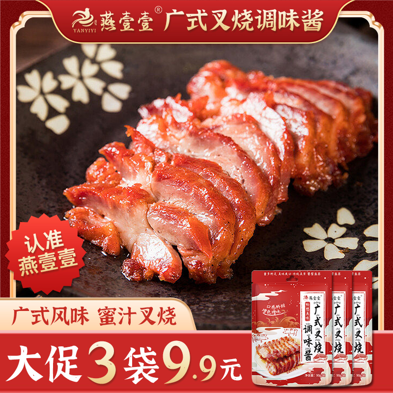燕壹壹广式叉烧酱蜜汁家用腌料广东腌制排骨烤肉调味酱