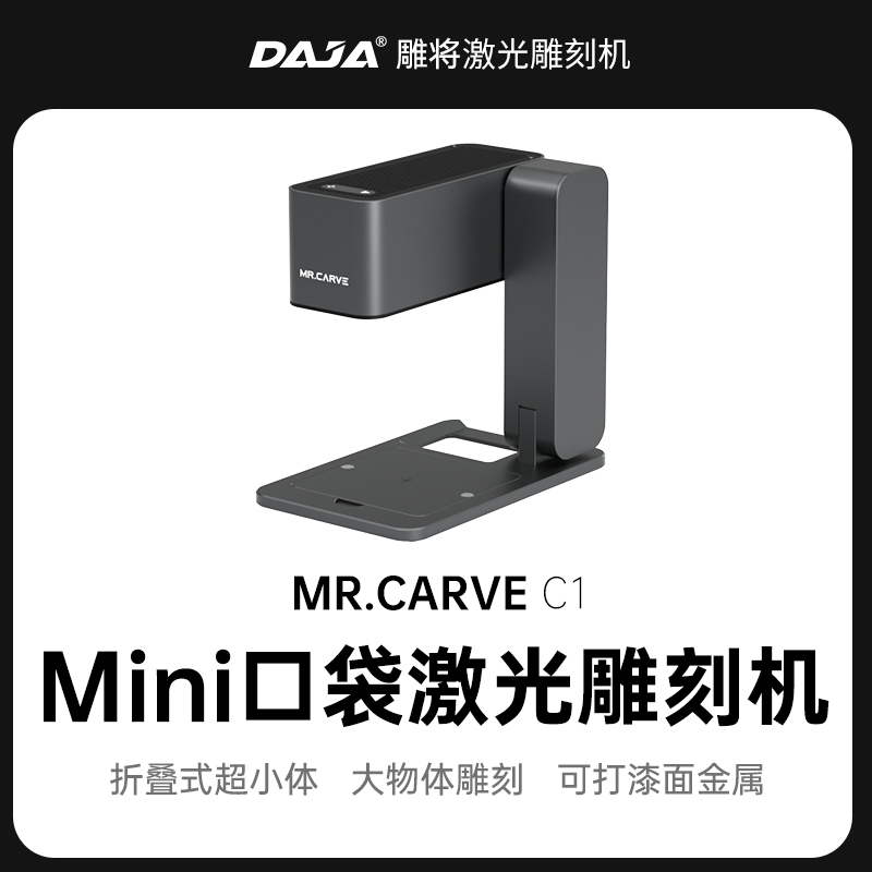 雕将C1激光雕刻机小型叶雕便携diy刻字机式自动镭射打标机刻字机