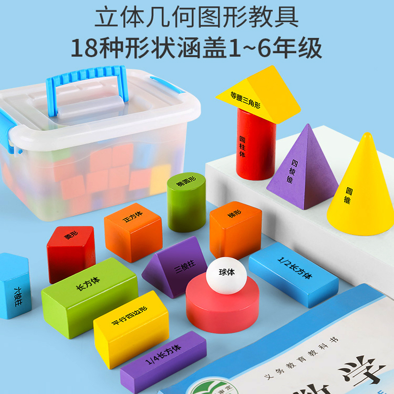 小学一年级数学教具认识图形立体几何教具几何体模型正方体积木