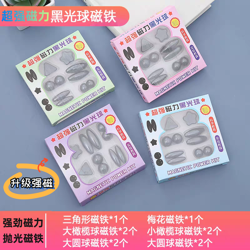 【多洁】创意文具磁铁套装小学生科学实验玩具趣味磁性物理实验器材