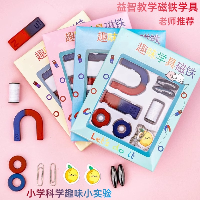 学生磁铁科学小实验学儿童指南针U形条形教具小学教学吸铁石玩具
