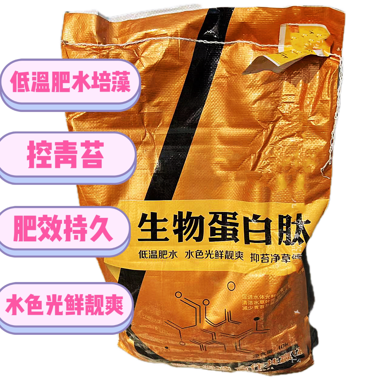 蛋白肽快速激活水体营养促进菌藻繁殖水产养殖肥水培藻生物蛋白肽