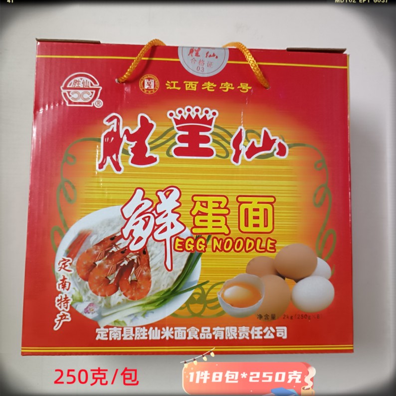 江西定南特产老字号胜仙面条鸡蛋面挂面细腻爽滑主食早餐营养筋道