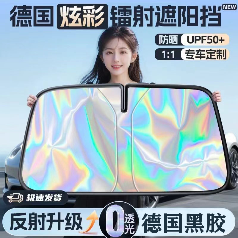 【普路驰】甄选升级镭射遮阳挡全新折叠一体设计耐用隔热防晒铝箔挡