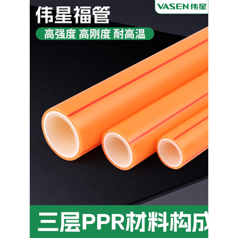 VASEN伟星福管FPPR纤维复合水管家用4分6分冷热PPR自来水管三层管