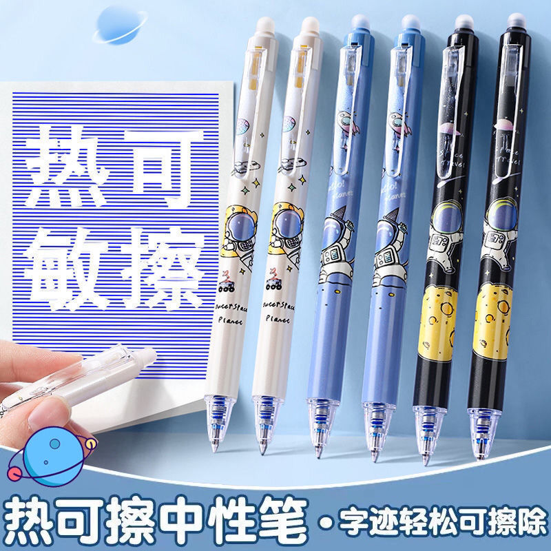 宇航员按动可擦中性笔摩易檫磨魔力可擦水笔0.5可擦笔小学生专用