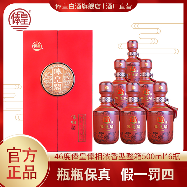 俸皇俸相浓香型优级白酒老窖发酵储存一箱六瓶46度（450ml+50ml）*6