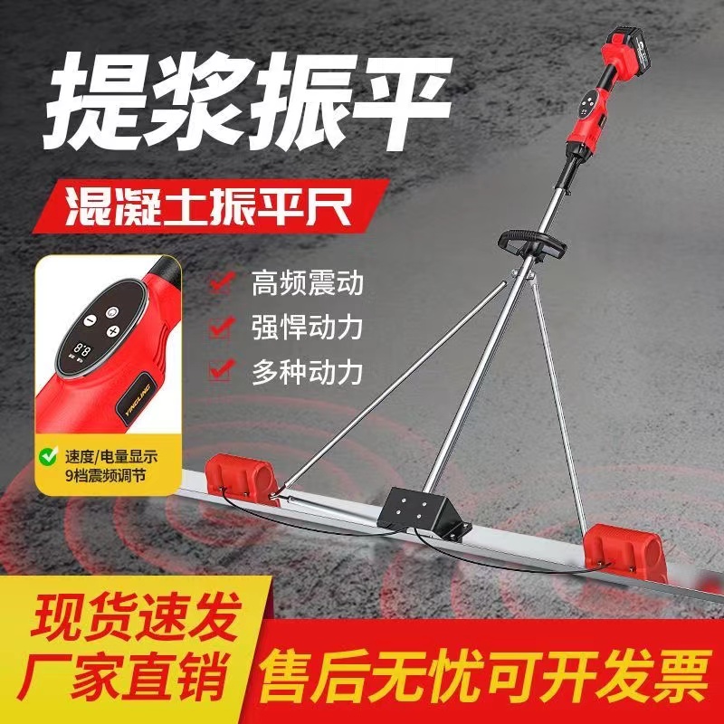 混凝土振平尺水泥路面整平机锂电震平器电动抹平机磨光尺找平板尺