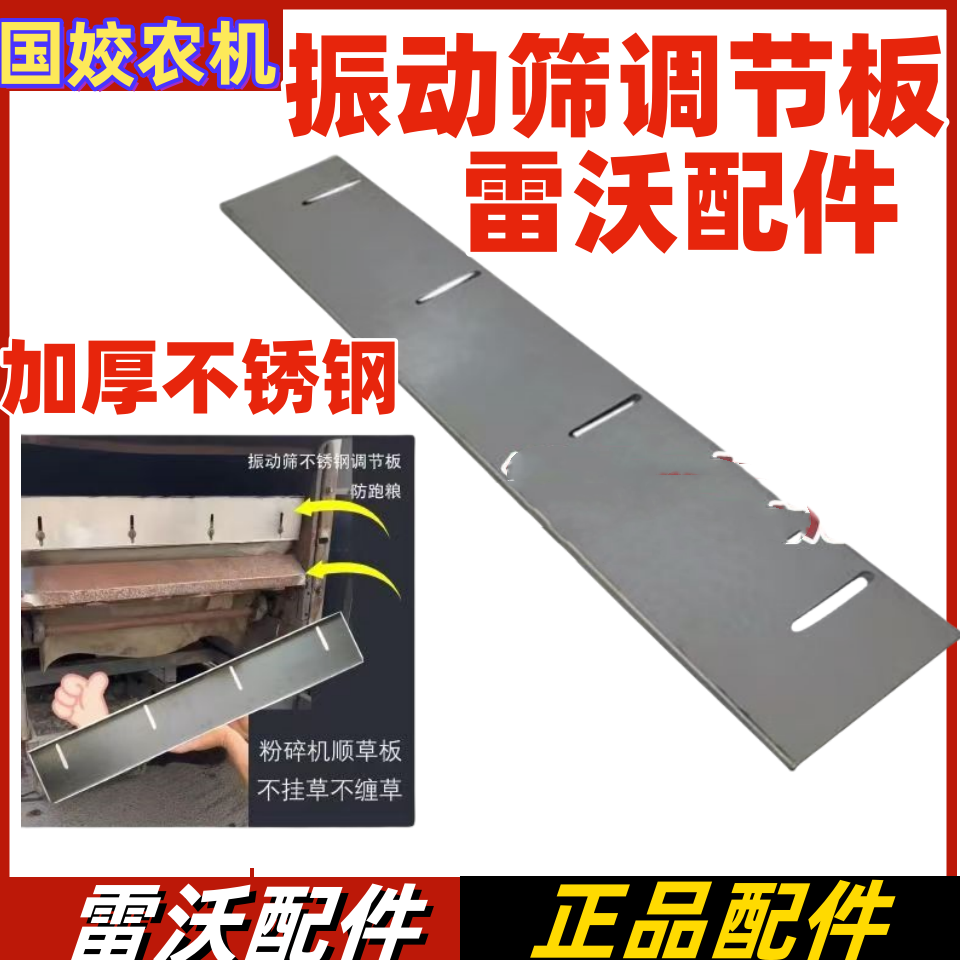 福田雷沃收割机配件振动筛后挡板后尾板振动筛调节板