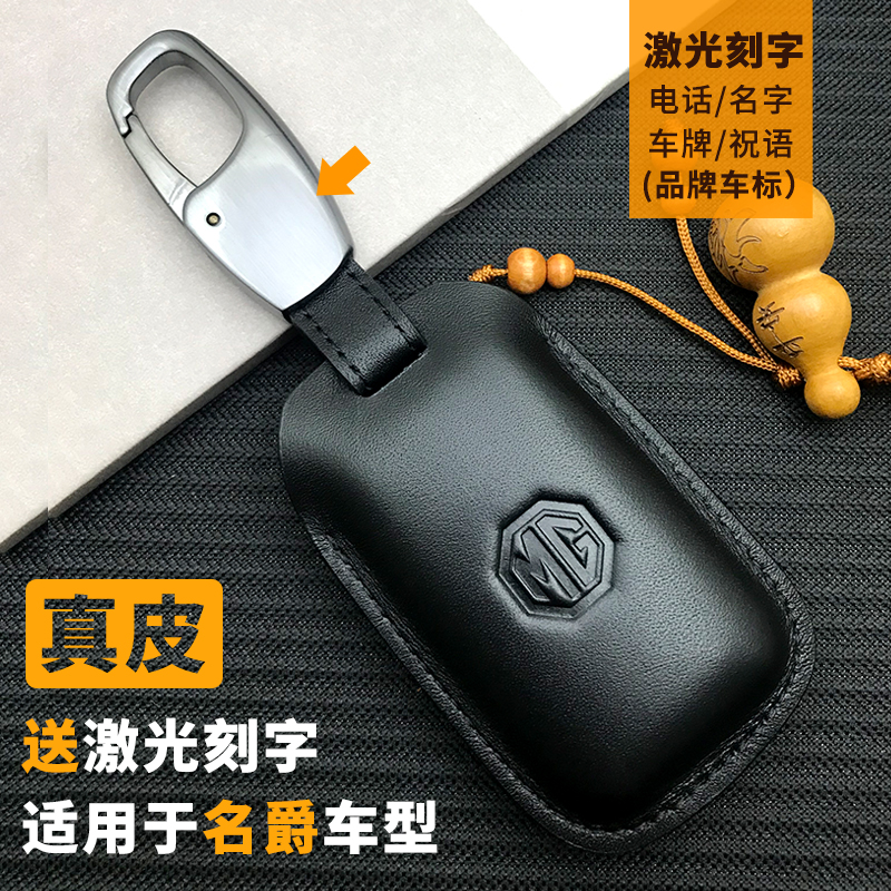 名爵mg6/hs/zs/mg5领航钥匙套MG6车遥控包真皮男女锐腾网红爆款