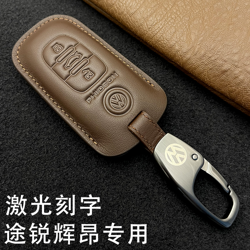 大众途锐钥匙套辉昂真皮高端商务定制保护壳男士扣老款定制刻字