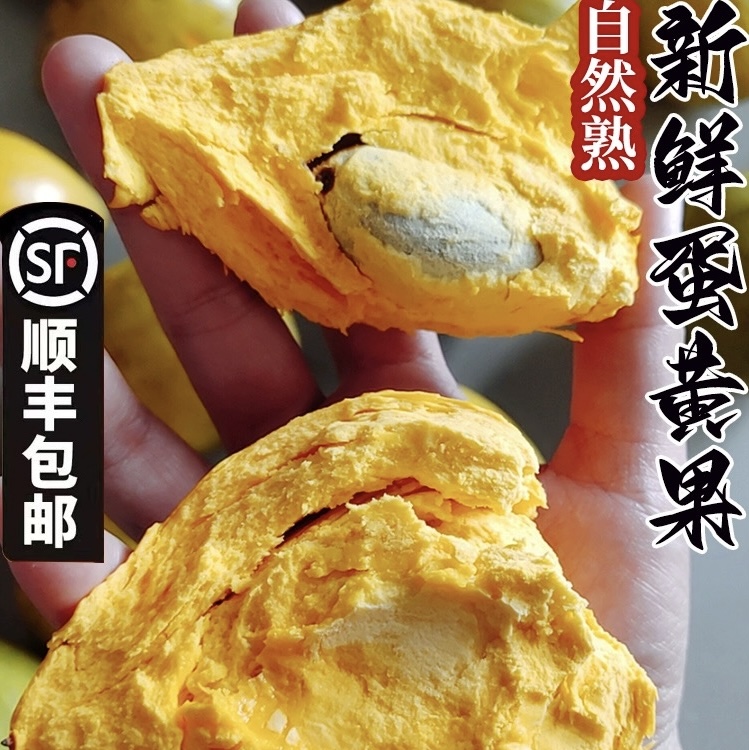 云南蛋黄果海南鸡蛋果仙桃热带新鲜罕见水果粉糯香甜果整箱1-5斤