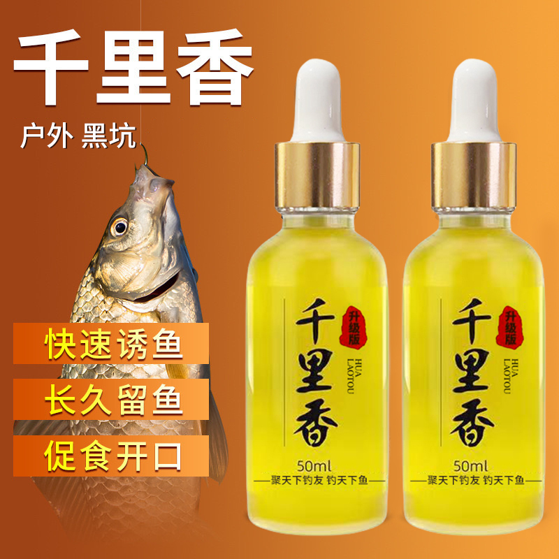 千里香鲫鱼鲤鱼浓缩饵料添加剂秋冬黑坑户外开口剂高效诱鱼通用