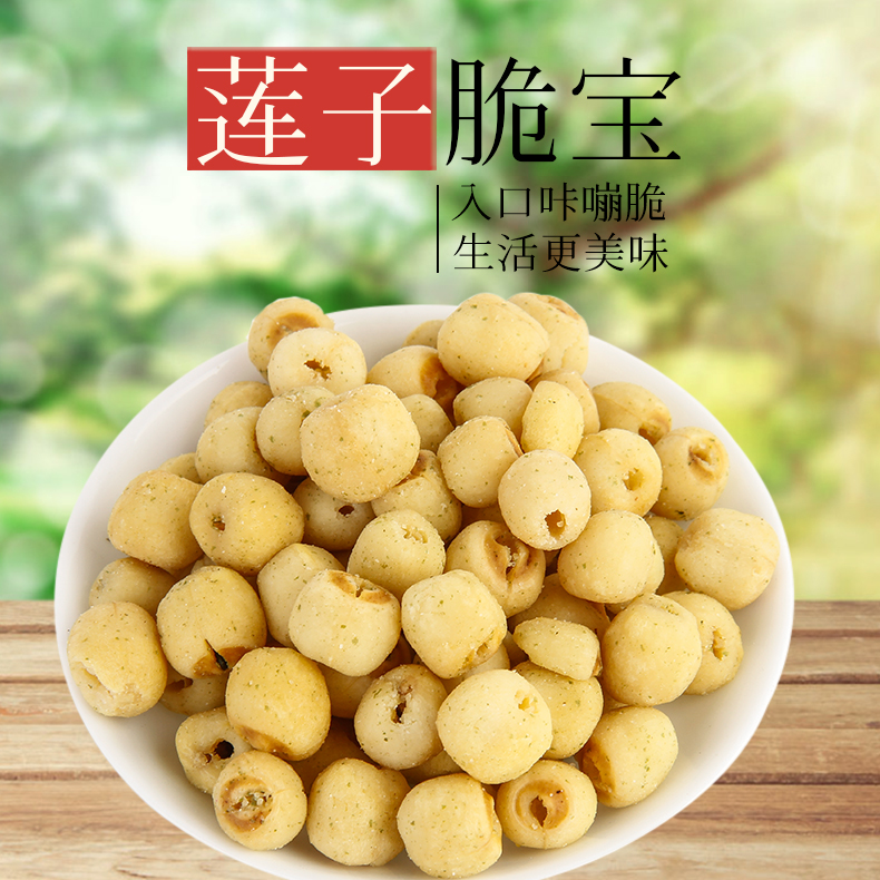 【珍爱多】莲子脆80g/包 原味即食零食