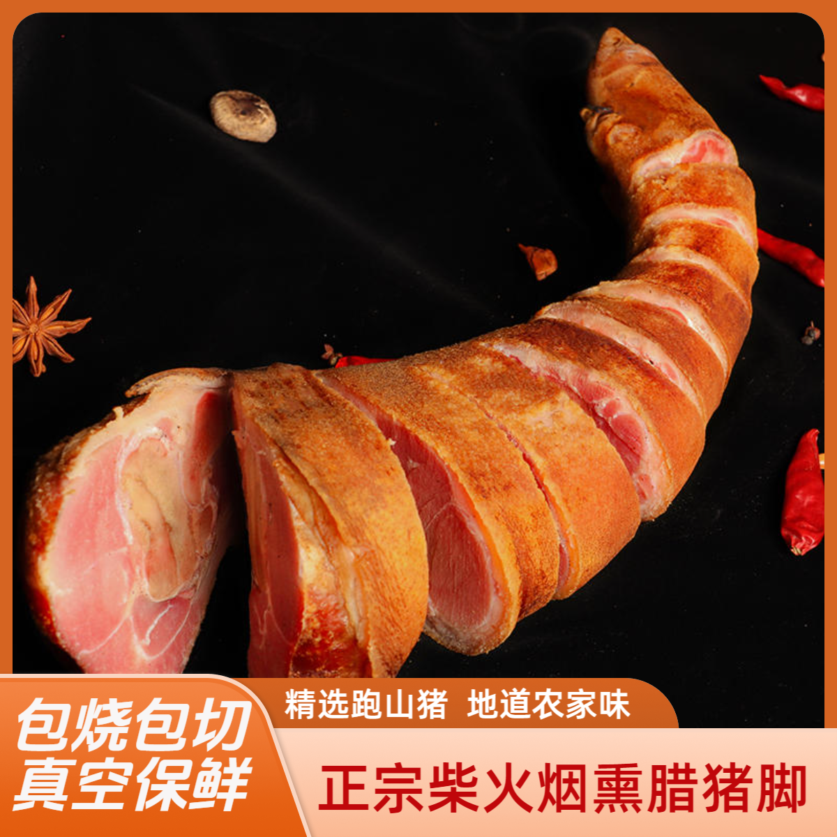 四川重庆奉节特产正宗农家烟熏腊猪脚猪蹄非云南贵州腊猪手腊肉
