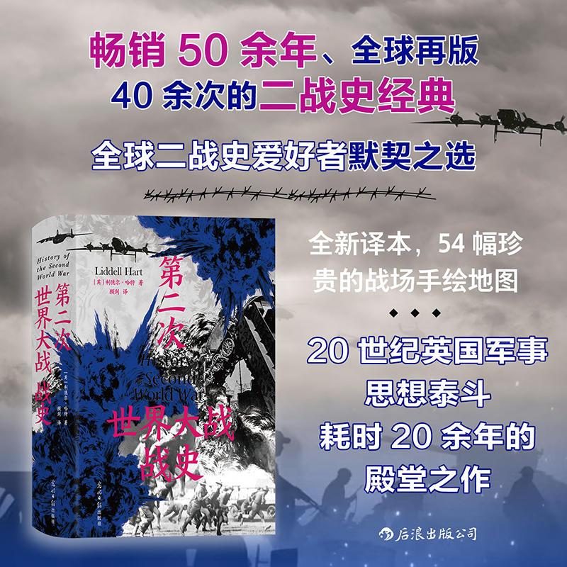 精装版：第二次世界大战战史
