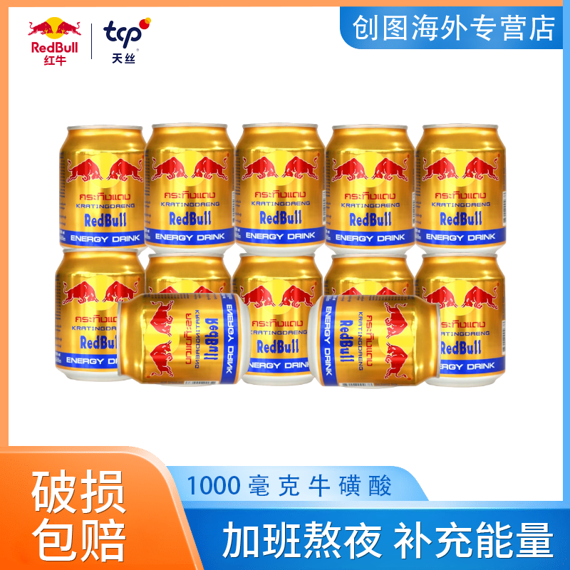 Redbull/红牛【尝鲜装12罐】金罐蓝膜250ml/罐泰国原装进口运动饮料