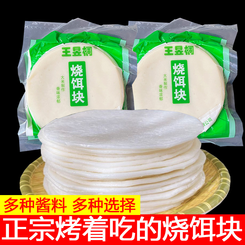云南特产烧饵块粑粑大理腾冲小吃圆饵块片保鲜小号烧饵块家用早餐