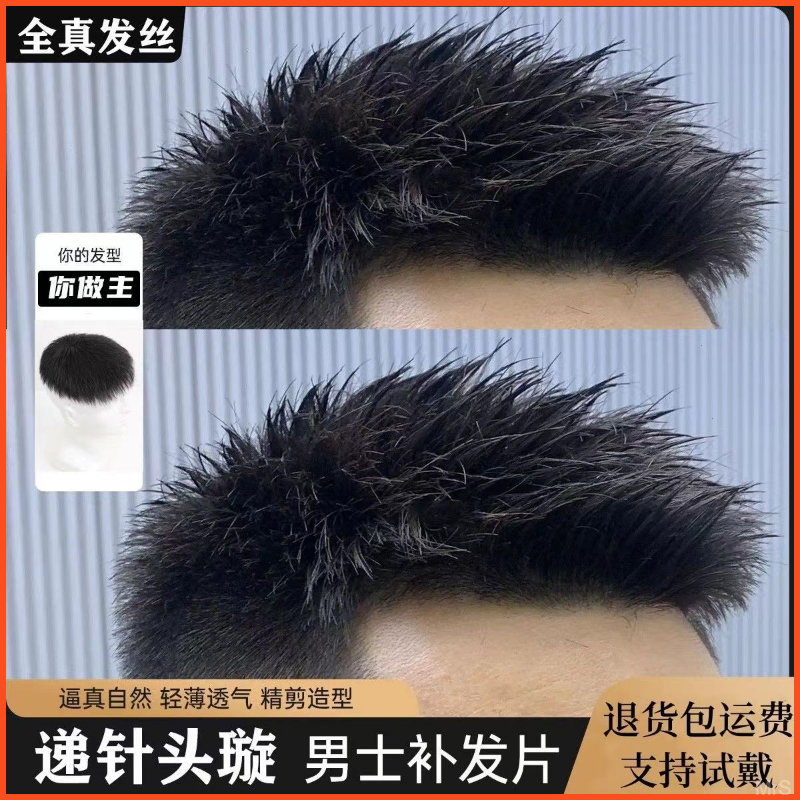 假发男短发真发全真人发轻薄男士假发毛寸头顶补发片无痕韩版帅气