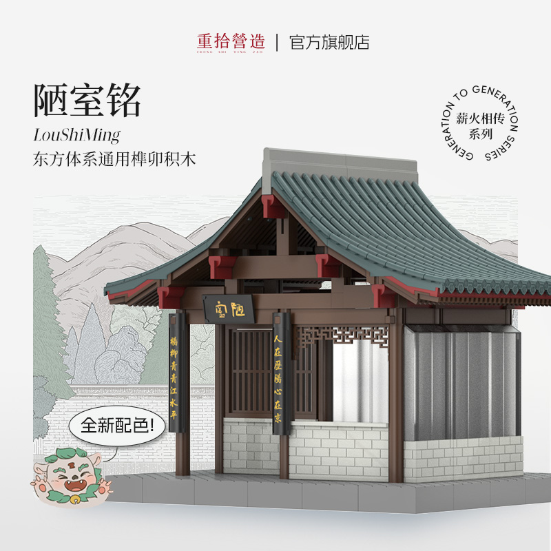 重拾营造7月新品陋室铭榫卯积木小屋国风古建筑儿童拼装益智玩具