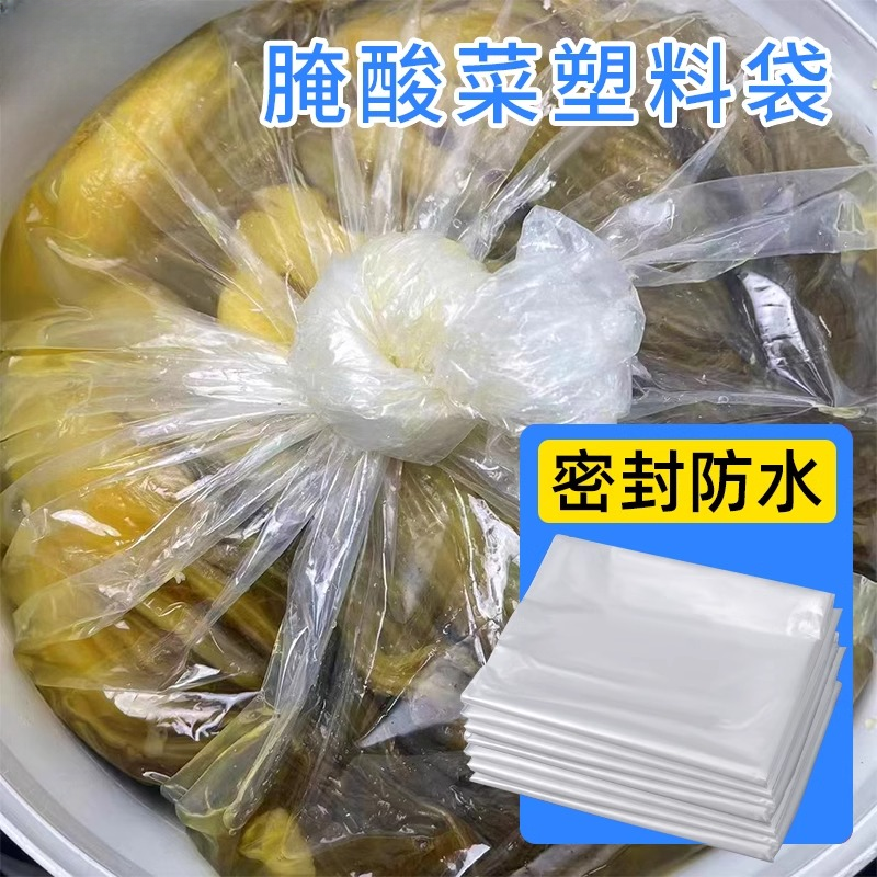 腌酸菜食品级塑料袋大号酸菜布东北腌菜专用PE平口袋透明食品袋子