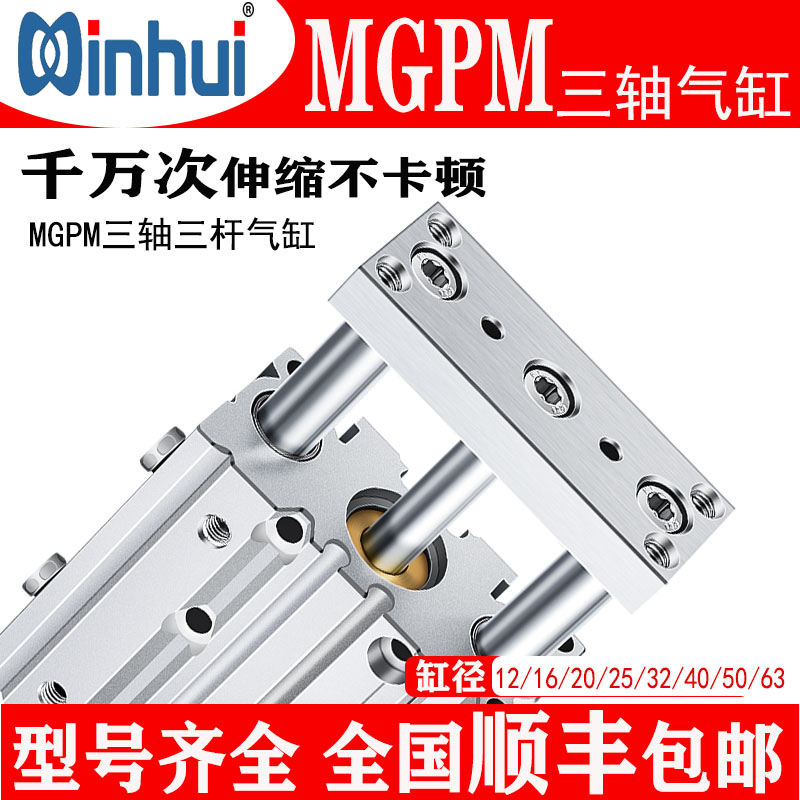气缸 三轴三杆MGPM/TCM12/16/20/25/32/40/50/63/80X40-50*75Z