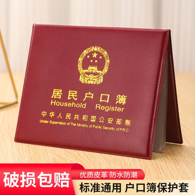 户口本外套保护套新款居民户口簿皮套通用收纳家庭家用证件套防水