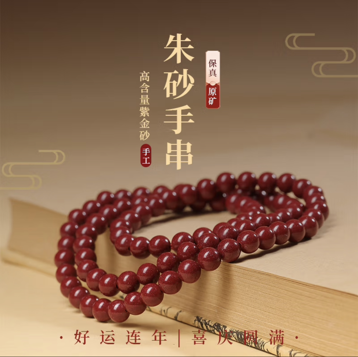 含辰砂工艺品店铺热卖高含量紫金砂帝王砂三圈多圈手链朱砂手串