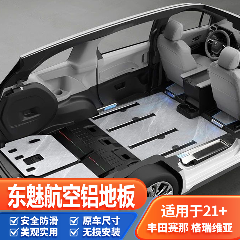 适用于丰田赛那无损安装地板格瑞维亚东魅航地板耐磨车地板改装